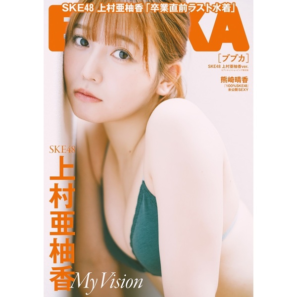 BUBKA (ブブカ) 2017年 07月号 BUBKA (ブブカ) 2017年7月号 |本 | 通販 | Amazon