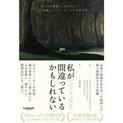 私が間違っているかもしれない