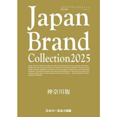Japan Brand Collection 2025 神奈川版