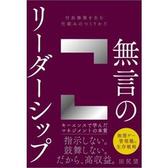 無言のリーダーシップ