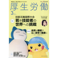 厚生労働　２０２５年３月号