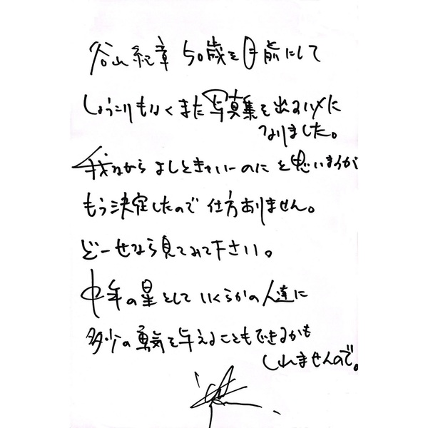 谷山紀章 写真集 直筆サイン入り セブンネット版 谷山紀章50歳記念写真集 KRONICLE【セブンネット限定：直筆