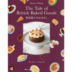 Ｔｈｅ　Ｔａｌｅ　ｏｆ　Ｂｒｉｔｉｓｈ　Ｂａｋｅｄ　Ｇｏｏｄｓ