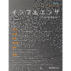 インフルエンザ　その他の呼吸器感染症　Ｖｏｌ．２６Ｎｏ．２（２０２５．６）