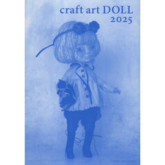 ｃｒａｆｔ　ａｒｔ　ＤＯＬＬ　２０２５