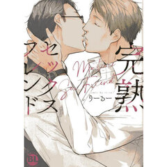 完熟セックスフレンド