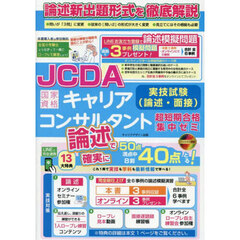 国家資格キャリアコンサルタント実技試験論
