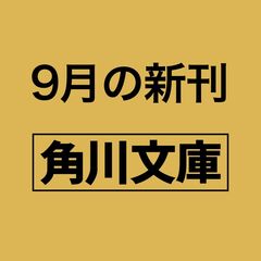 小説の小説（1）