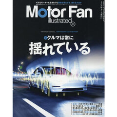 モーターファン・イラストレーテッド　図解・自動車のテクノロジー　Ｖｏｌｕｍｅ２２７　特集クルマは常に揺れている