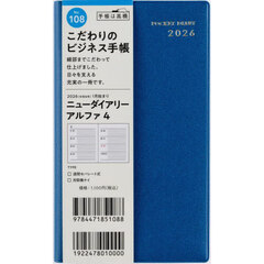 ニューダイアリー　アルファ　４　　［ブルー］　手帳判　　ウィークリー２０２６年１月始まり　Ｎｏ．１０８
