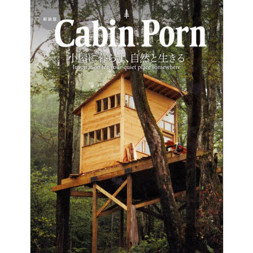 Cabin Porn 小屋に暮らす、自然と生きる 新装版 通販｜セブン