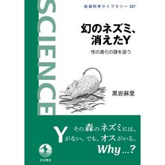 幻のネズミ、消えたＹ