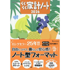’２６　らくらく家計ノート