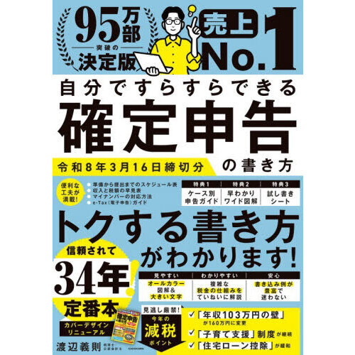 セブンネットショッピングで買える「自分ですらすらできる確定申告の書き方 〔2025〕」の画像です。価格は1,518円になります。