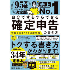 自分ですらすらできる確定申告の書き方　〔２０２５〕