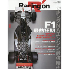 Ｒａｃｉｎｇ　ｏｎ　Ｍｏｔｏｒｓｐｏｒｔ　ｍａｇａｚｉｎｅ　５３９