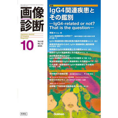 画像診断　Ｖｏｌ．４５Ｎｏ．１２（２０２５年１０月号）　特集ＩｇＧ４関連疾患とその鑑別　ＩｇＧ４‐ｒｅｌａｔｅｄ　ｏｒ　ｎｏｔ？Ｔｈａｔ　ｉｓ　ｔｈｅ　ｑｕｅｓｔｉｏｎ
