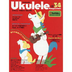 ウクレレ・マガジン　Ｖｏｌ．３４