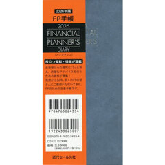 ＦＰ手帳　アクアマリン