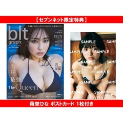 blt graph.vol.112【セブンネット限定特典：蒔埜ひな ポストカード 1枚付き】