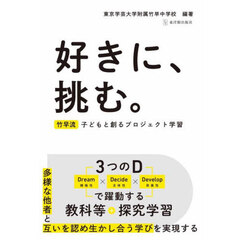 好きに、挑む。