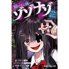 解けると怖い! ゾゾナゾ 3分後、こたえに絶叫する