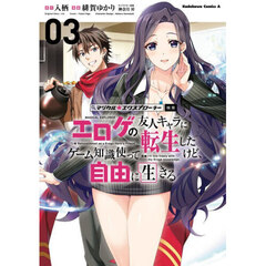 マジカル★エクスプローラーエロゲの友人キャラに転生したけど、ゲーム知識使って自由に生きる 3