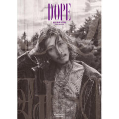 ＤＯＰＥ　森下直哉写真集