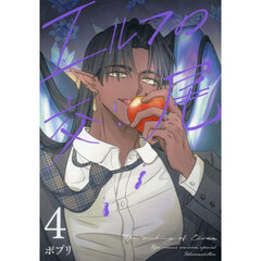 エルフの交尾　４