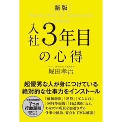 入社３年目の心得