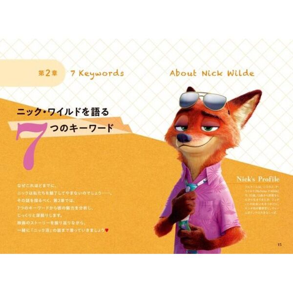 今日もまた、ニック沼。 ズートピア行きのチケットは、どこで買えます