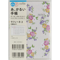 ８７６．ティーズラフィーネ２　日曜始まり