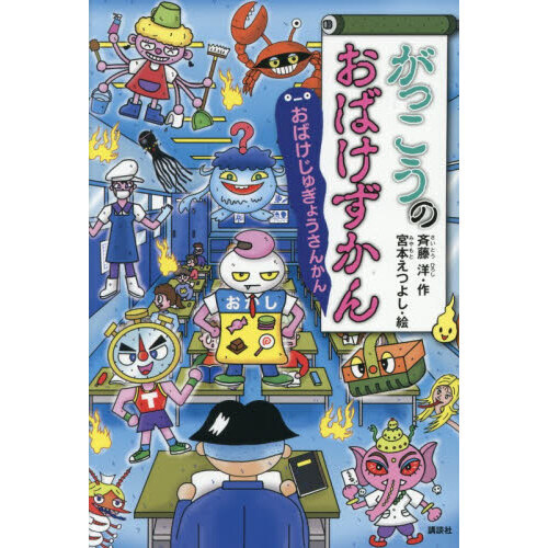 おばけずかん 21冊セット おばけずかんシリーズ 他21冊セット 小学生｜Yahoo!フリマ（旧PayPay