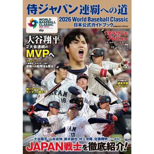 ���֥�ͥåȥ���åԥ󥰤��㤨��ֻ�����ѥ�Ϣ�Ƥؤ�ƻ 2026World Baseball Classic���ܸ��������ɥ֥å��פβ����Ǥ������ʤ�1,320�ߤˤʤ�ޤ���