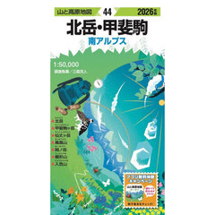 ’２６　北岳・甲斐駒