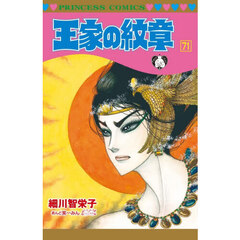 王家の紋章 71