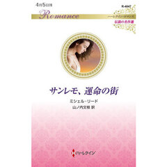 サンレモ、運命の街