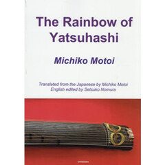 Ｔｈｅ　Ｒａｉｎｂｏｗ　ｏｆ　Ｙａｔｓｕ