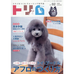 トリム　ミライをつくるグルーミング専門誌　ＶＯＬ９２（２０２６Ｊａｎｕａｒｙ）