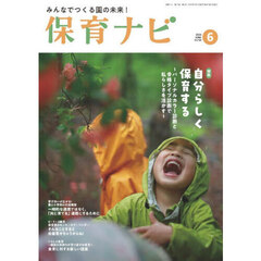 保育ナビ　２０２６－６