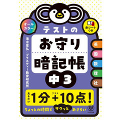 テストのお守り暗記帳　中３