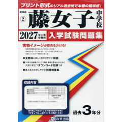 ’２７　藤女子中学校