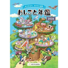 おしごと年鑑 2026
