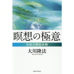 幸福の科学 - 通販｜セブンネットショッピング