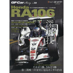 ＧＰ　Ｃａｒ　Ｓｔｏｒｙ　Ｖｏｌ．５６　Ｈｏｎｄａ　ＲＡ１０６