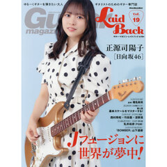 Ｇｕｉｔａｒ　ｍａｇａｚｉｎｅ　Ｌａｉｄ　Ｂａｃｋ　ＦＯＲ　ＯＬＤ　ＧＵＩＴＡＲ　ＰＬＡＹＥＲＳ　Ｖｏｌ．１９
