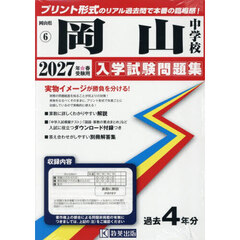 ’２７　岡山中学校
