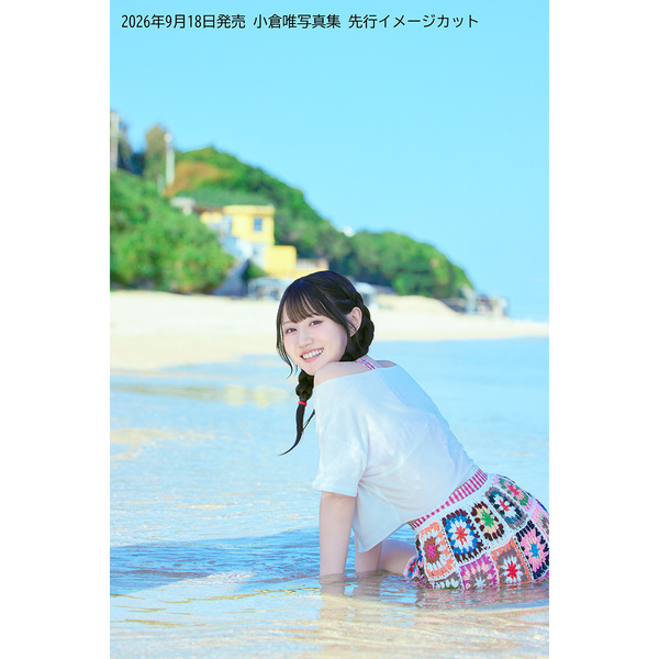 小倉唯写真集（仮）【セブンネット限定特典：ブロマイド 1枚付き