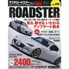 マツダ・ロードスター　車種別チューニング＆ドレスアップ徹底ガイドシリーズ　ｖｏｌ．２９５　Ｎｏ．１７