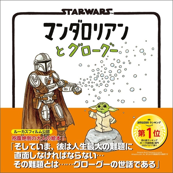 二次入荷分＞STAR WARS マンダロリアンとグローグー 通販｜セブン